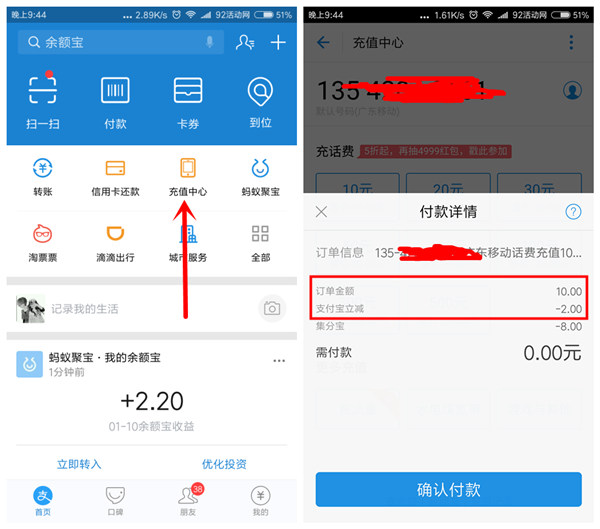 支付宝充话费立减3元 7元充10话费