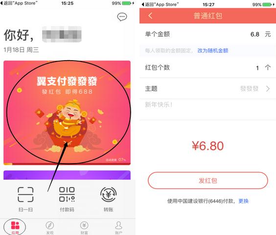 翼支付领28元理财券，投172元3天可提现，新老用户都可以