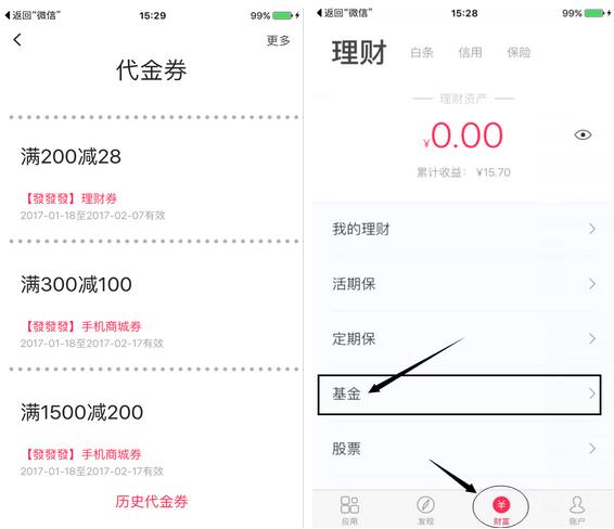 翼支付领28元理财券，投172元3天可提现，新老用户都可以