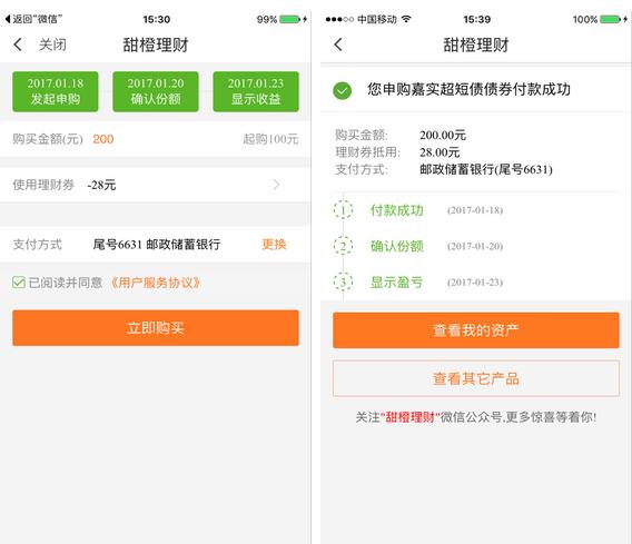 翼支付领28元理财券，投172元3天可提现，新老用户都可以