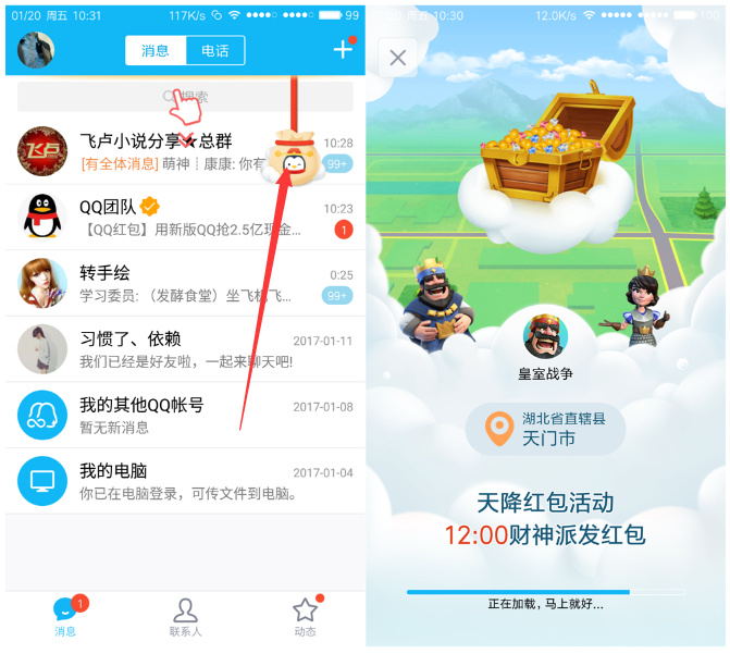 虚拟定位抢QQ AR红包教程