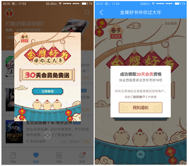 QQ阅读春节金牌好书伴你过大年100%领取30天腾讯文学图书VIP_秒到