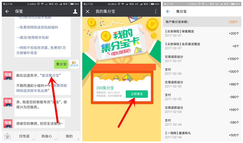 开工大吉领200集分宝(2元) 众安保险活动 开工大吉领200集分宝(2元) 众安保险活动