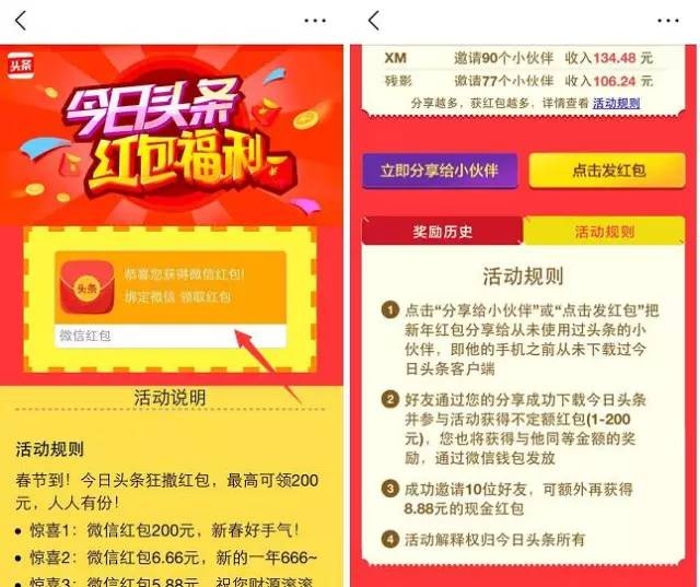 今日头条，登录送1元以上微信红包！已到账！ 短期福利 第3张