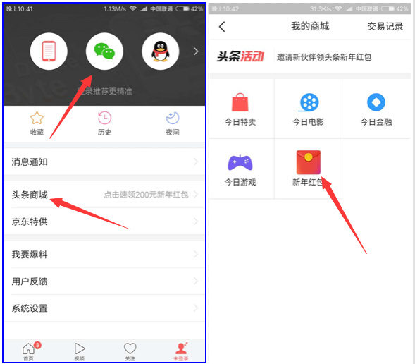 今日头条，登录送1元以上微信红包！已到账！ 短期福利 第2张