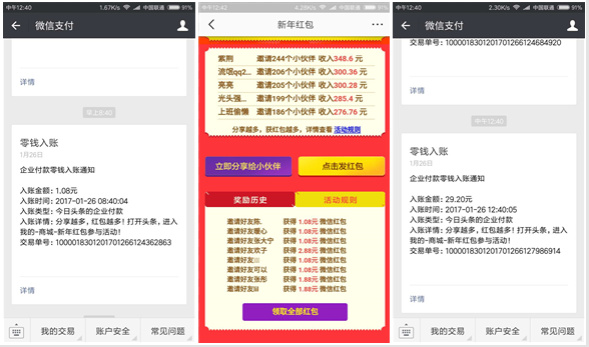 今日头条，登录送1元以上微信红包！已到账！ 短期福利 第4张