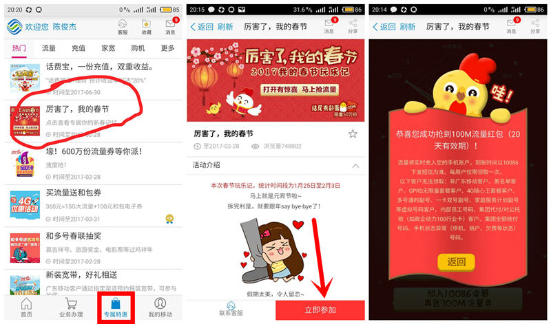 广东移动秒到100m流量 厉害了，我的春节
