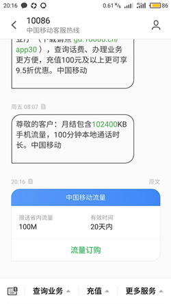 广东移动秒到100m流量 厉害了，我的春节