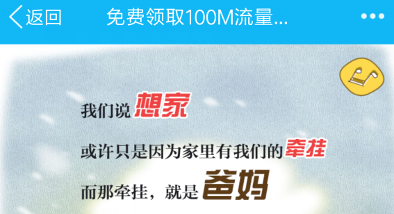 山东移动免费领100M流量