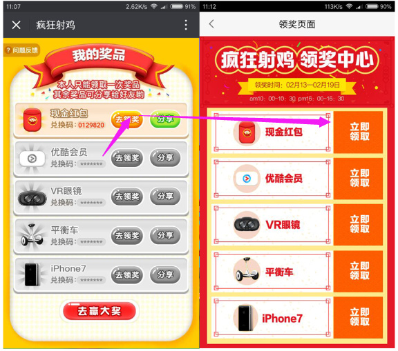 58同城射鸡100%领1元微信红包、实物奖品等