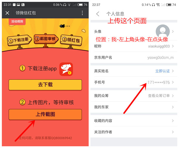 下载京东金融app 100%领5元微信红包（限北京、广州）