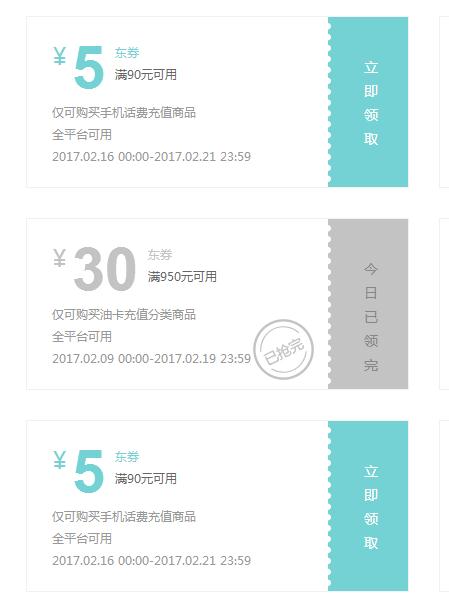 【每天赚1元】收京东90-5话费券,每天可以领两张 【每天赚1元】收京东90-5话费券,每天可以领两张