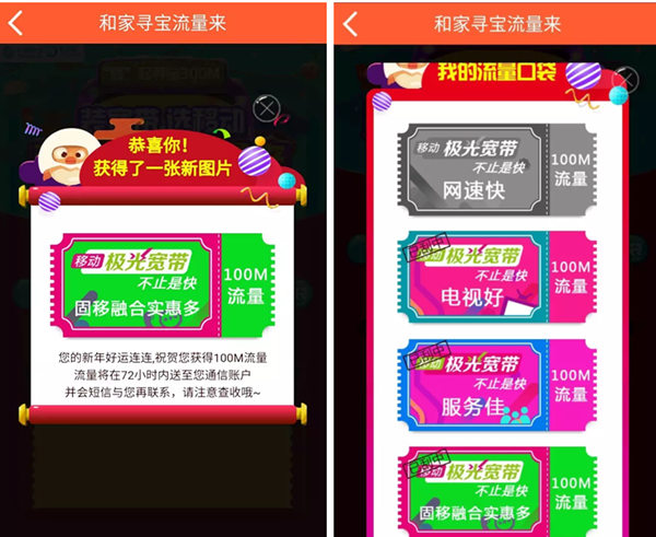 和家寻宝 免费领300M移动流量
