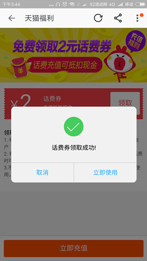 淘宝话费券10-2 可8元充10话费