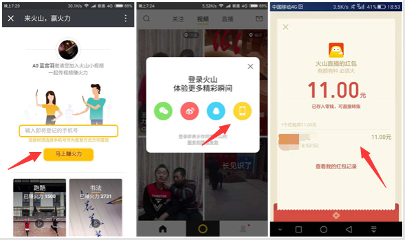 火山小视频 上传视频100%领2元微信红包 火山小视频 上传视频100%领2元微信红包