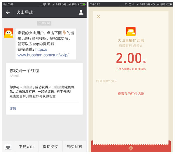 火山小视频 上传视频100%领2元微信红包 火山小视频 上传视频100%领2元微m红包