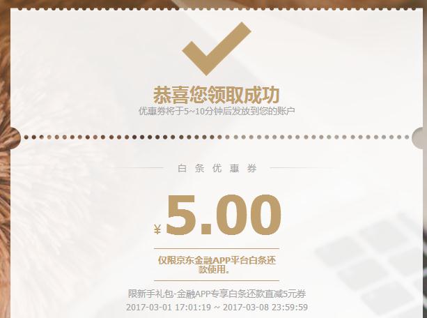 京东白条5元还款券，可以0.76元充6Q币（秒到）