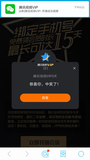 速度！秒领3-15天腾讯视频vip（秒到）