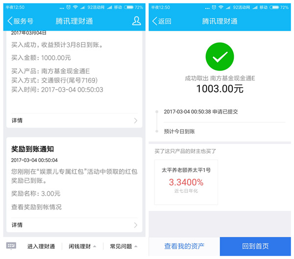 QQ理财t最新3元红包，可买活期秒提现