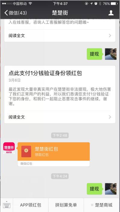 楚楚街新用户100%领2元微信红包（秒到）