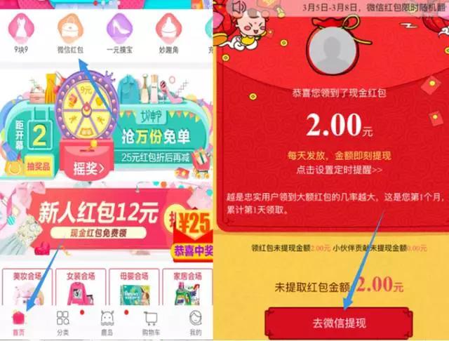 楚楚街新用户100%领2元微信红包p秒到）