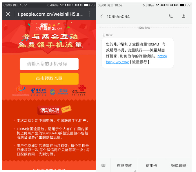 两会互动领100M流量（秒到），仅限联通和电信