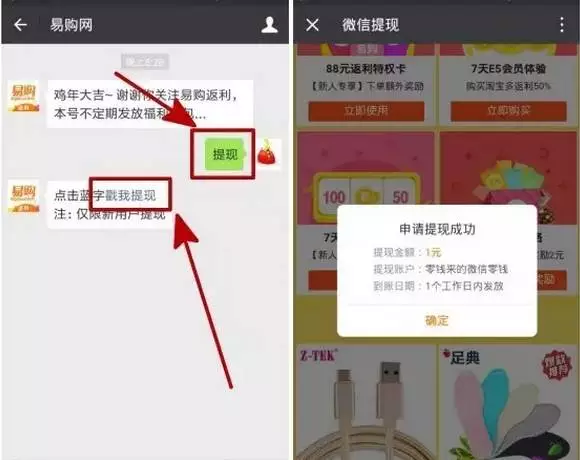 易购新用户100%领1-8.8元微信红包 易购新用户100%领1-8.8元微信红包