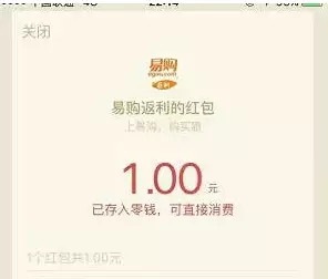 易购新用户100%领1-8.8元微信红包 易购新用户100%领1-8.8元微信红包