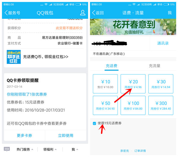QQ理财通送15元话费券+15Q币,需投资1000元 30天 QQ理财通送15元话费券+15Q币,需投资1000元 30天