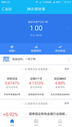 QQ理财通送15元话费券+15Q币，需投资1000元 30天