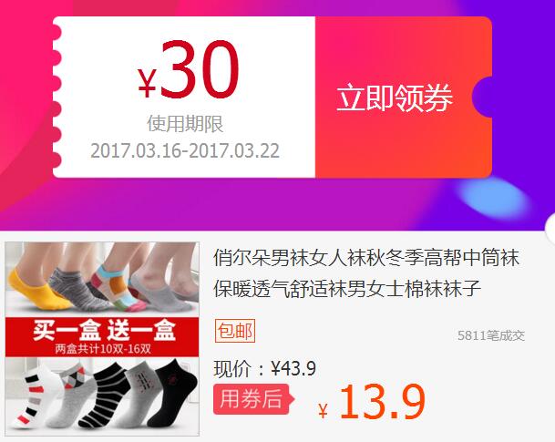 13元撸16双袜子 折合一双不到1元