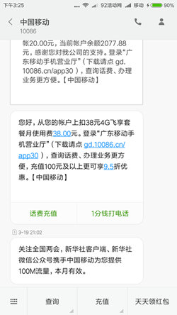 新华社客户端注册账号，得100M流量