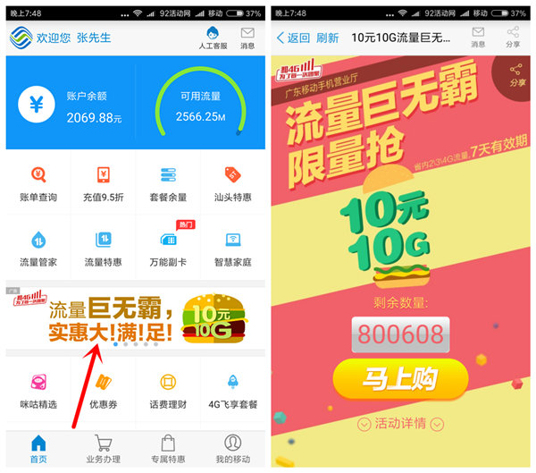广东移动10元10G流量，3月最新的活动