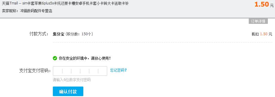 200集分宝（2元）或5元话费 马上飞的活动