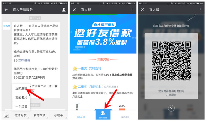 宜人帮邀请一个好友100%领1-8.8元微信红包（秒到）