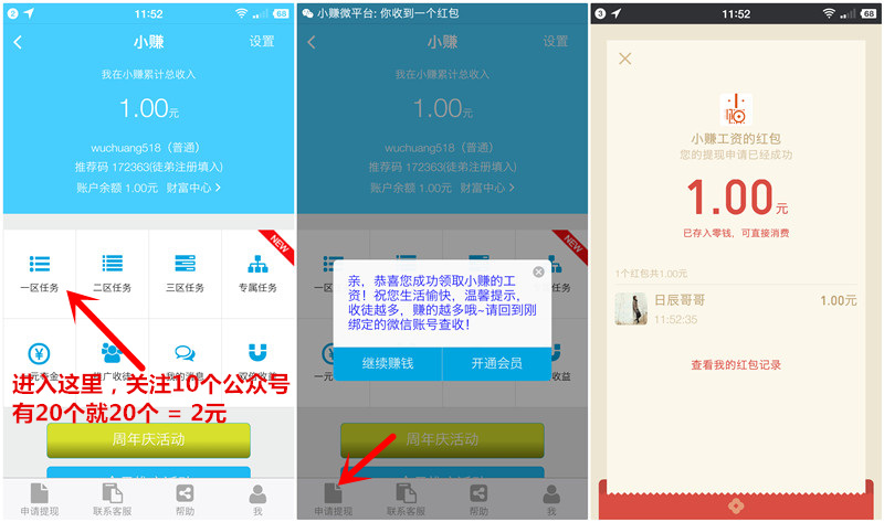 小赚 关注公众号100%领1-2元微信红包（秒到）