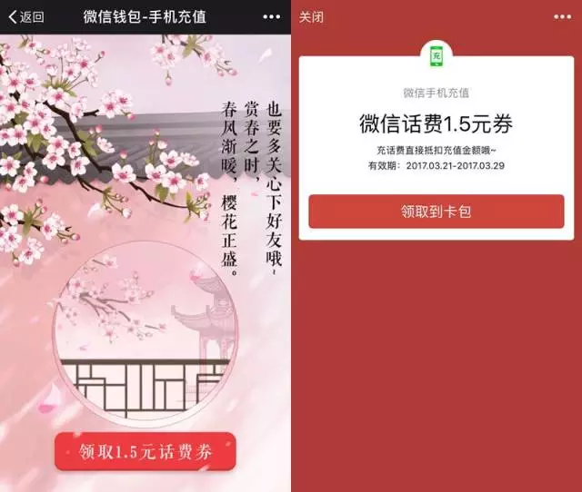 微信领1.5元话费优惠券，充30可以抵用