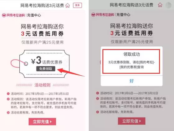 网易考拉 新人领3元话费优惠券,充30可抵用