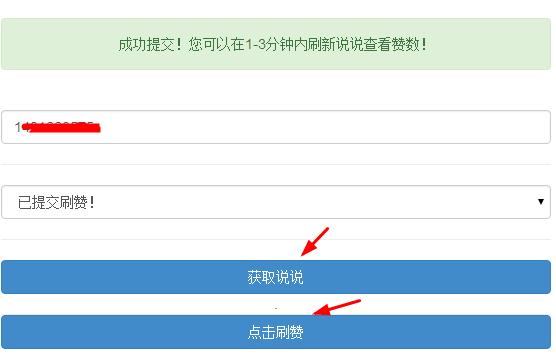 免费刷300说说赞 每个QQ每周一次
