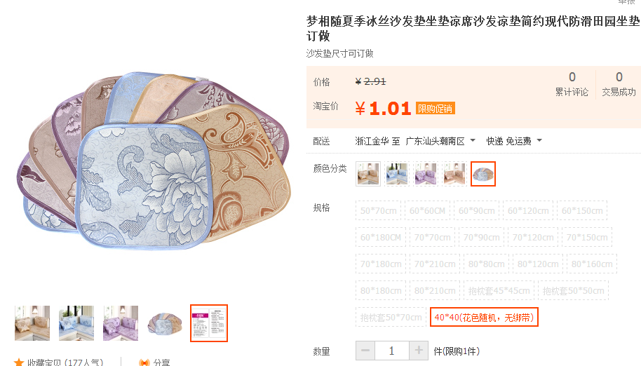 【淘宝线报】1元包邮,夏季沙发凉席垫、运动护腕