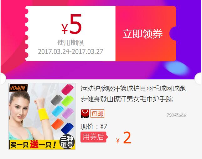 【淘宝线报】1元包邮,夏季沙发凉席垫、运动护腕