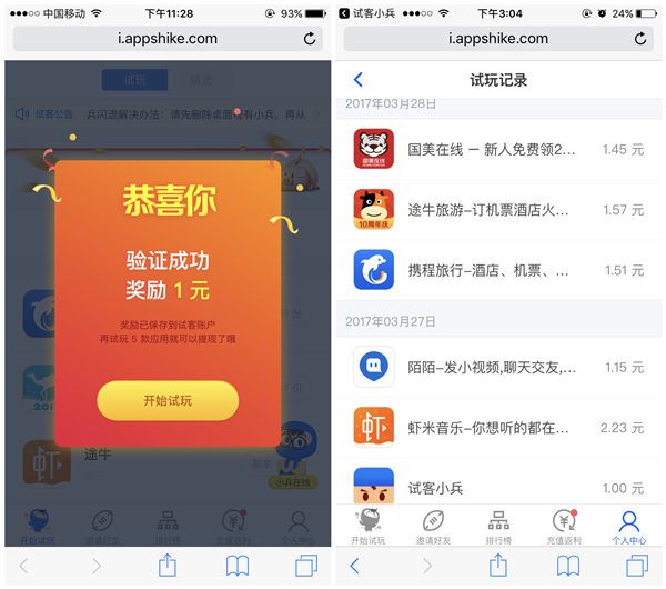 试客小兵,苹果试用赚钱 100%得8元以上（秒到）