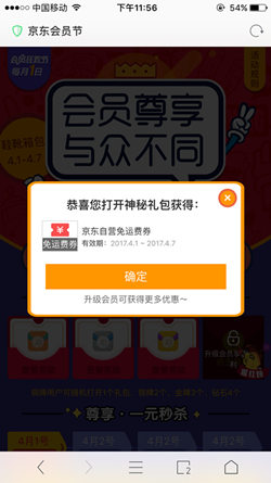 京东会员节,抽3张免邮券