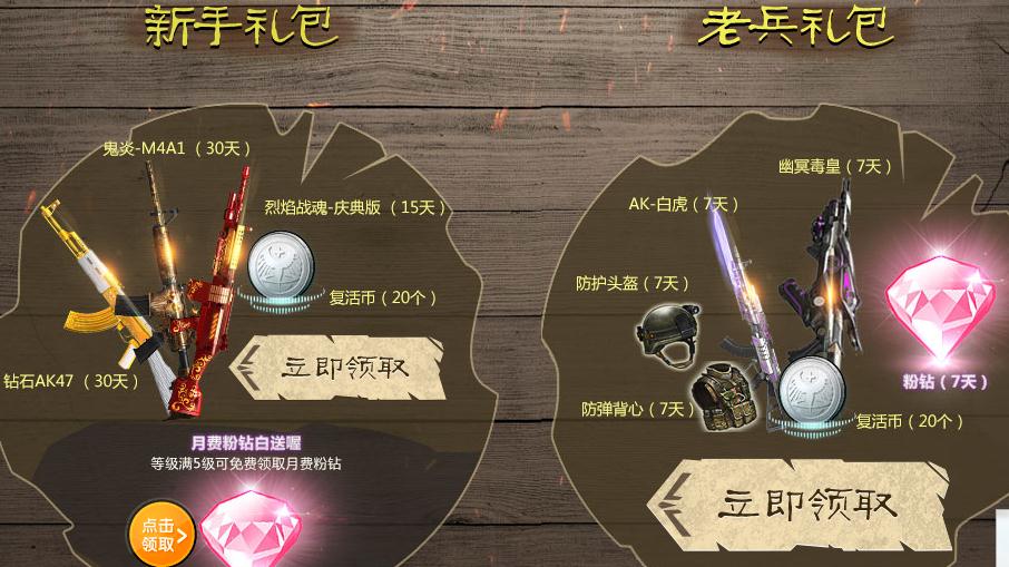 免费领7-30天QQ粉钻 逆战4月活动 2017年4月30日结束