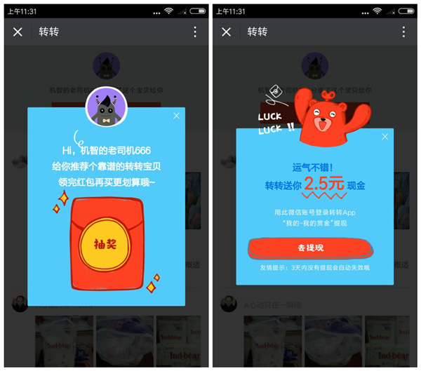 58转转，新用户100%领2.5元微信红包（秒到）