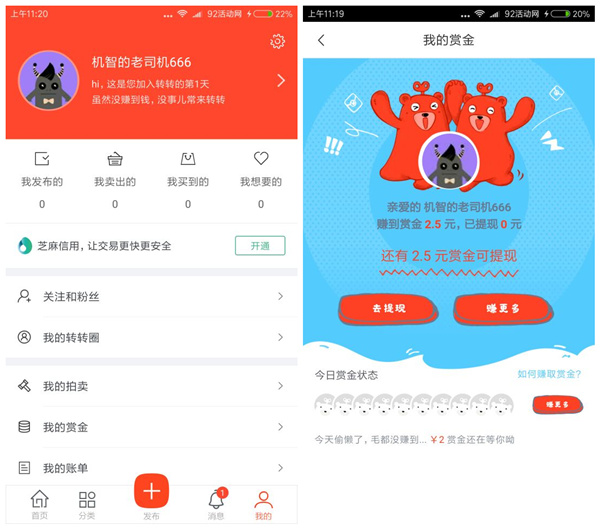 58转转，新用户100%领2.5元微信红包（秒到）