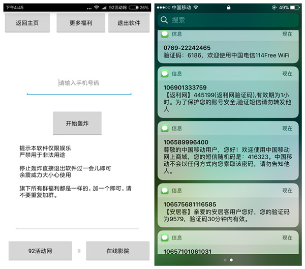 【安卓版】短信+电话轰炸机2.0 超级暴力