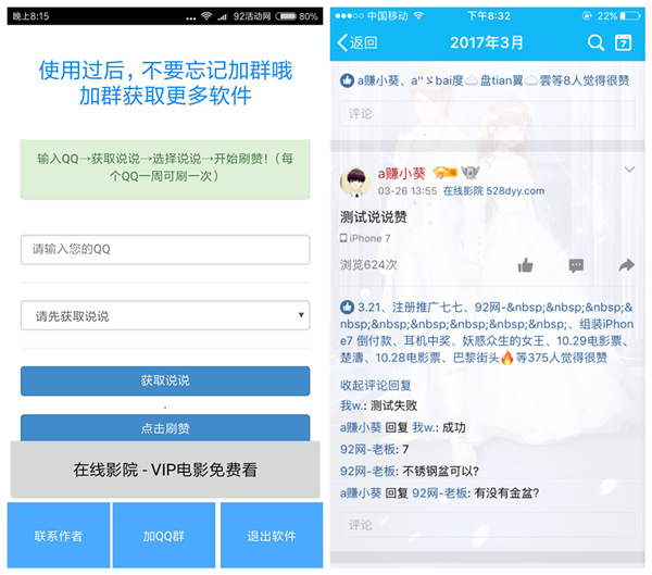 【安卓版】一键秒刷300说说赞