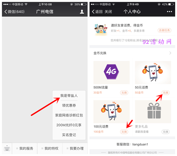 利用电信活动 无限撸50-100元话费 利用电信活动 无限撸50-100元话费