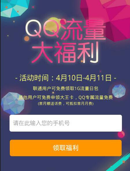 全国联通免费1G流量 日包